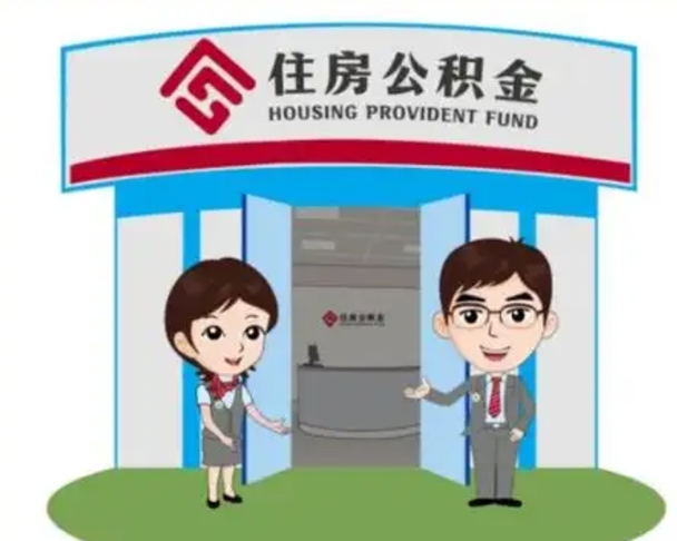 鄄城怎么把封存的住房公积金取出来（怎样取出封存状态的公积金）